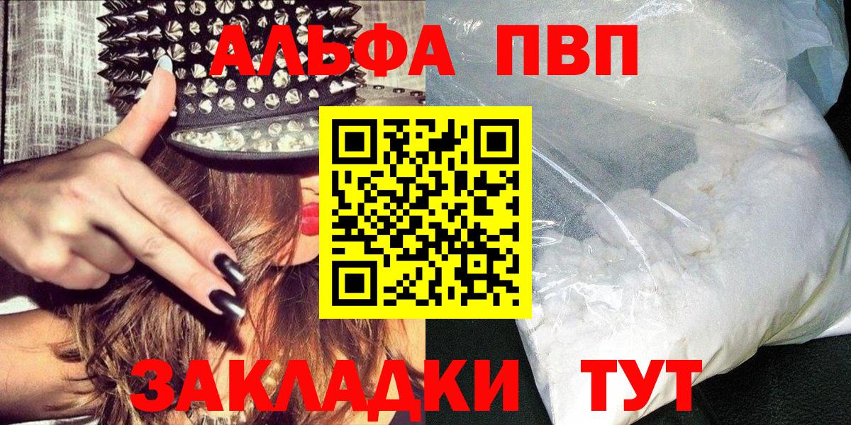 Кисловодск  A-PVP Соль  Вход с VPN 