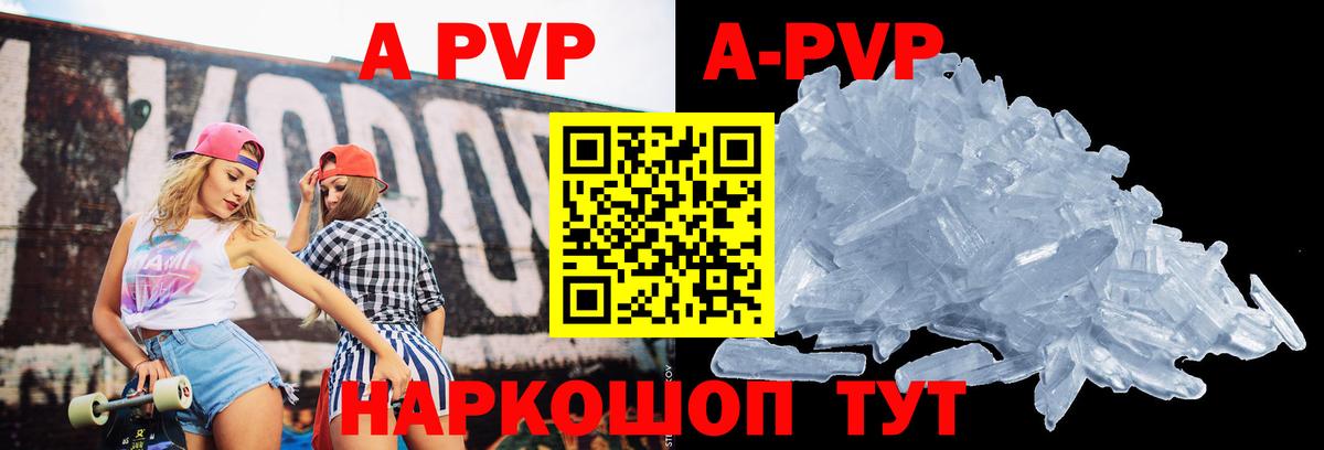 A-PVP крисы CK Кисловодск