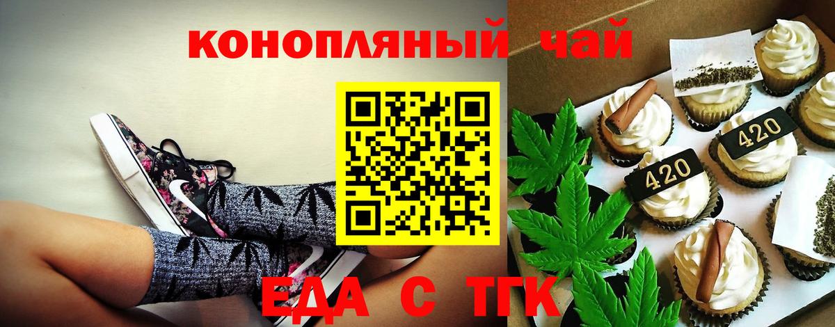 Печенье с ТГК конопля  Вход с VPN  Кисловодск 
