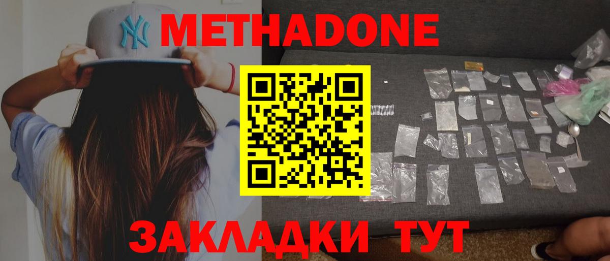 Метадон мёд Кисловодск