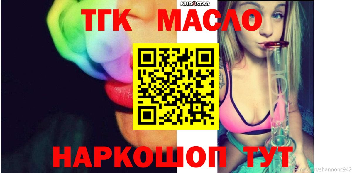 Кисловодск  ТГК THC oil  Вход с VPN  Дистиллят ТГК Wax 